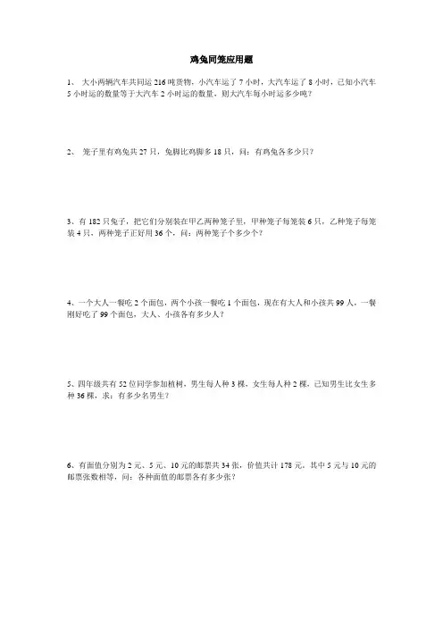鸡兔同笼应用题