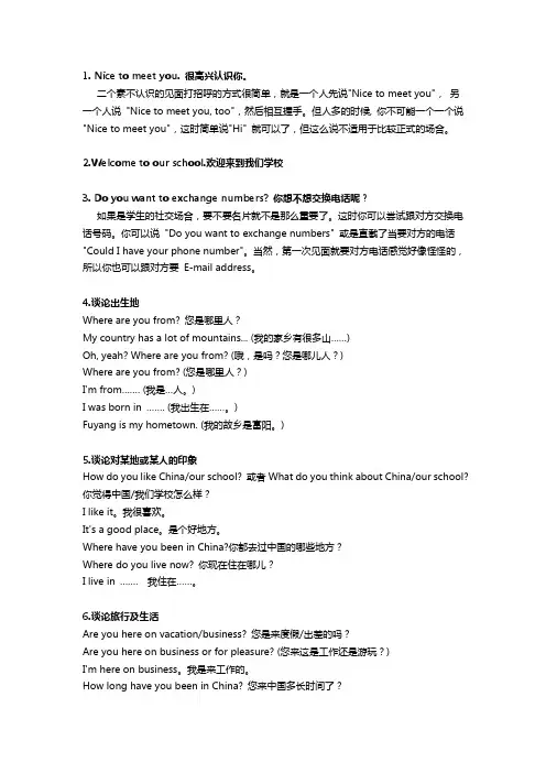 日常会话(英语)