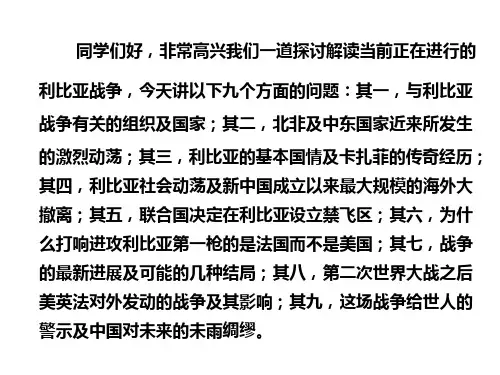 解读利比亚战争01精品文档43页