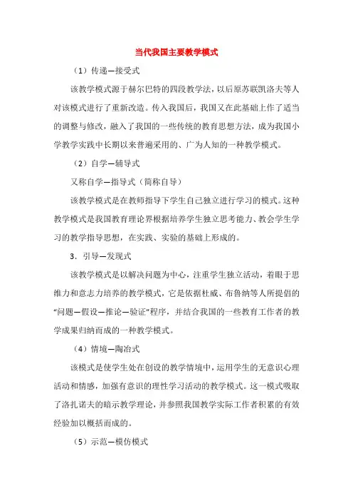 当代我国主要教学模式