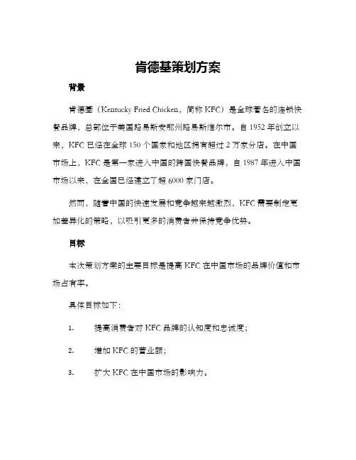 肯德基策划方案