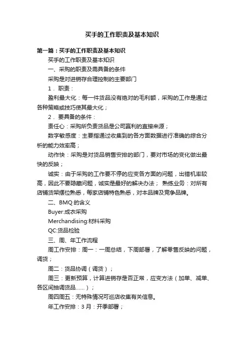 买手的工作职责及基本知识