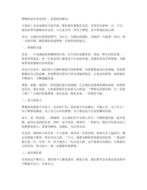 美业晨会励志演讲稿范文