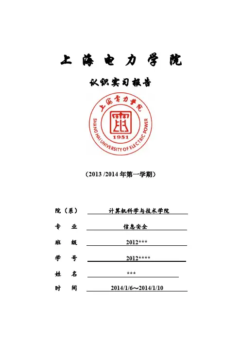上海电力学院-认识实习报告-模板-for-free
