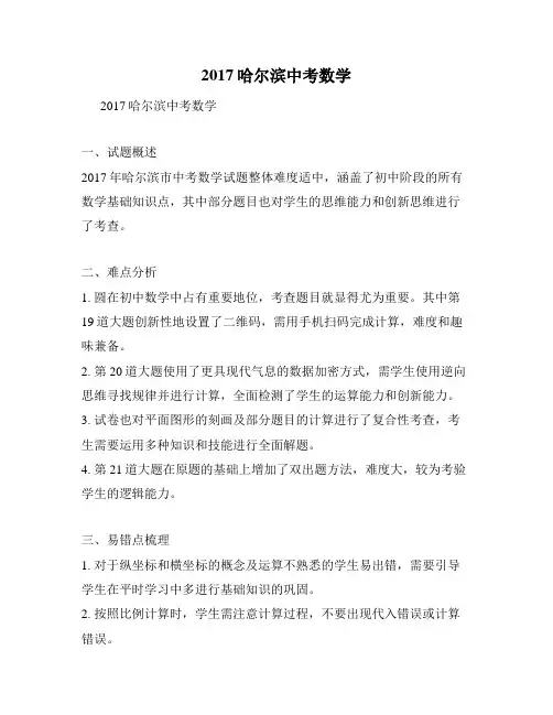 2017哈尔滨中考数学