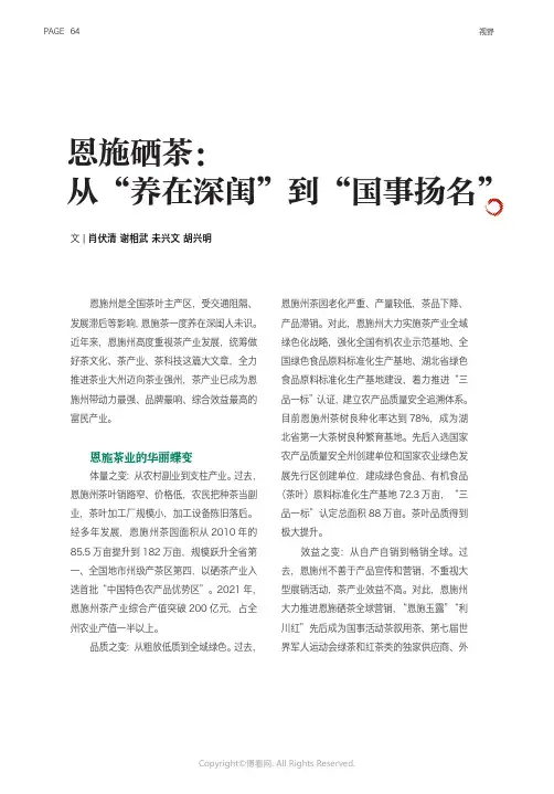 恩施硒茶：从“养在深闺”到“国事