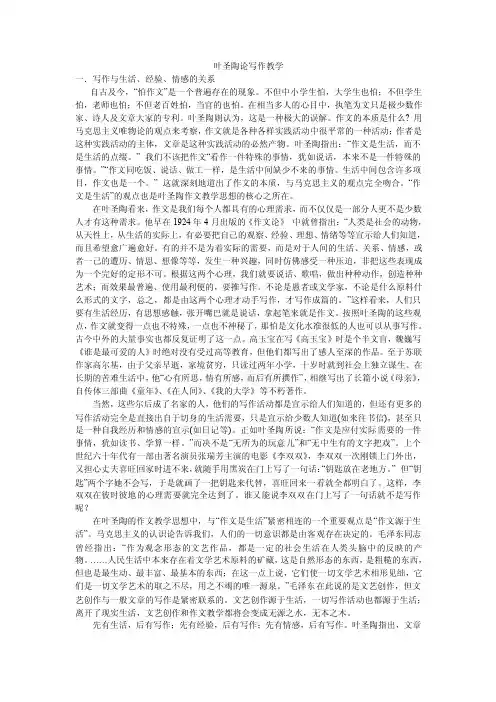 叶圣陶论写作教学