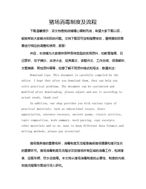 猪场消毒制度及流程
