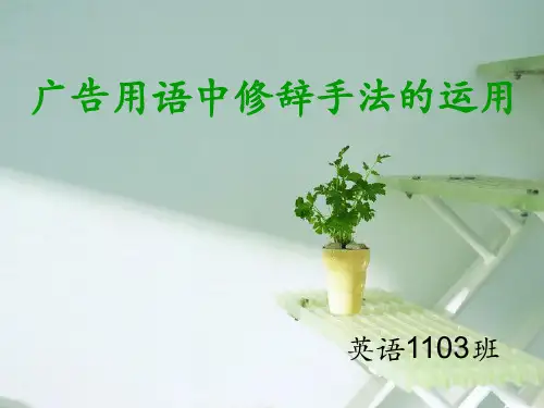 广告中修辞手法的运用