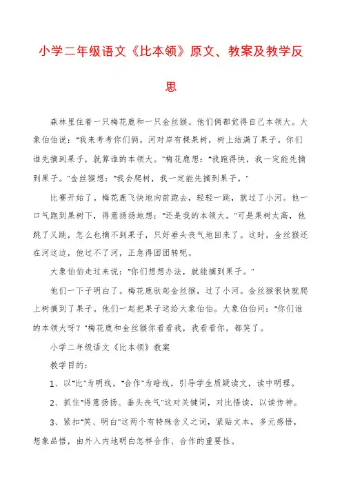 小学二年级语文《比本领》原文、教案及教学反思