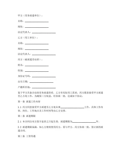 社保公积金劳务派遣合同