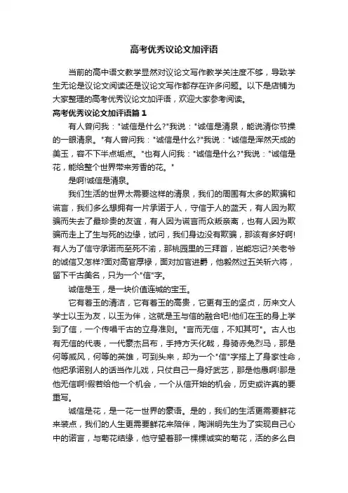 高考优秀议论文加评语