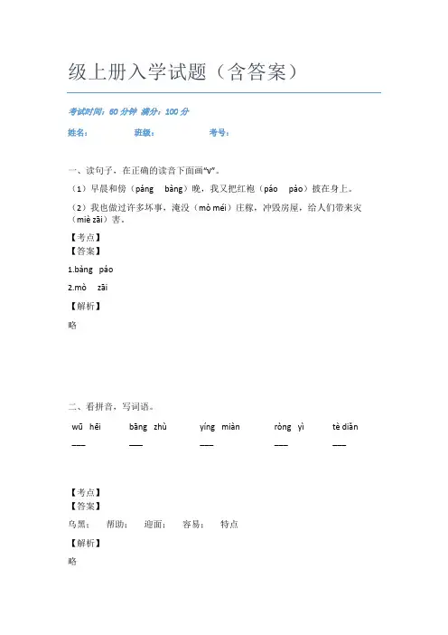 语文二年级上册入学试题(含答案)