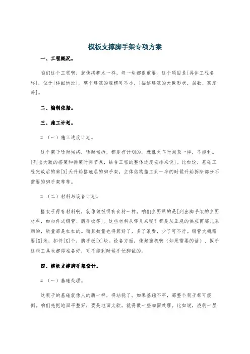 模板支撑脚手架专项方案