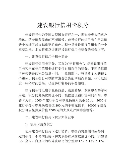 建设银行信用卡积分