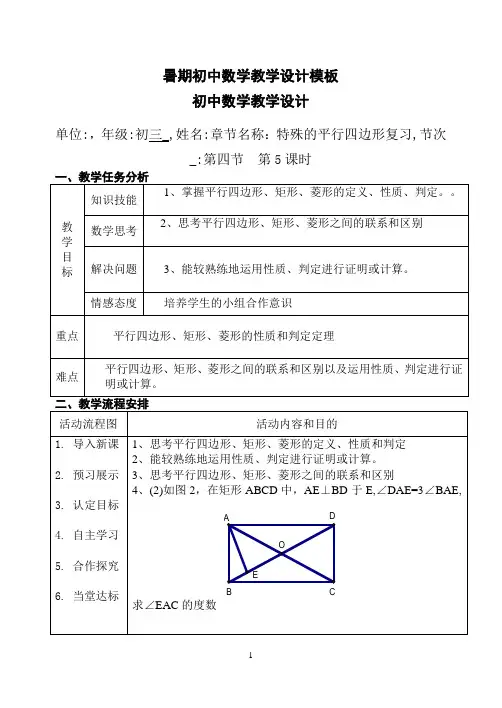 特殊的平行四边形复习教案