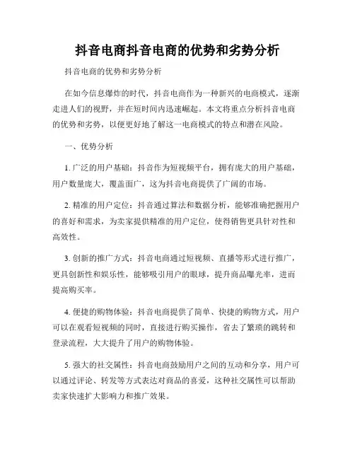抖音电商抖音电商的优势和劣势分析