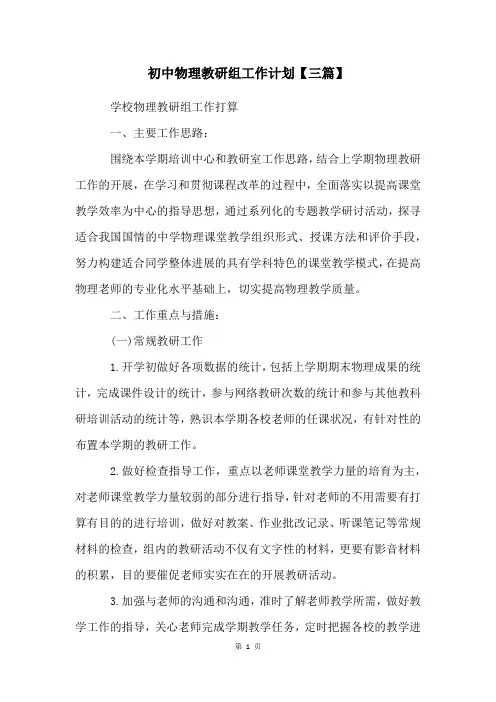 初中物理教研组工作计划【三篇】