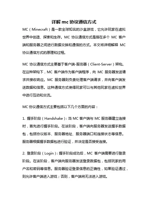 详解mc协议通信方式