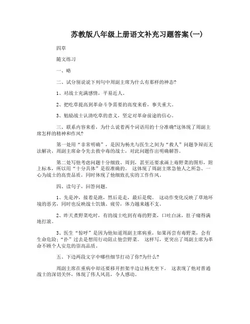 苏教版八年级上册语文补充习题答案