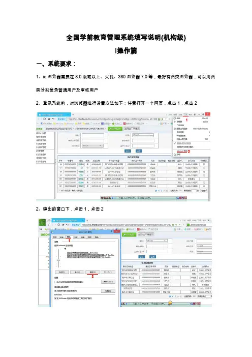 全国学前教育管理系统填写说明