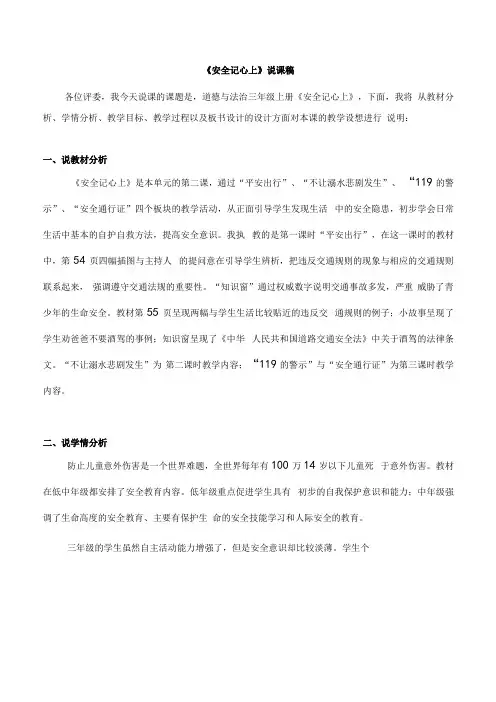 三年级上册道德与法治8安全记心上说课稿