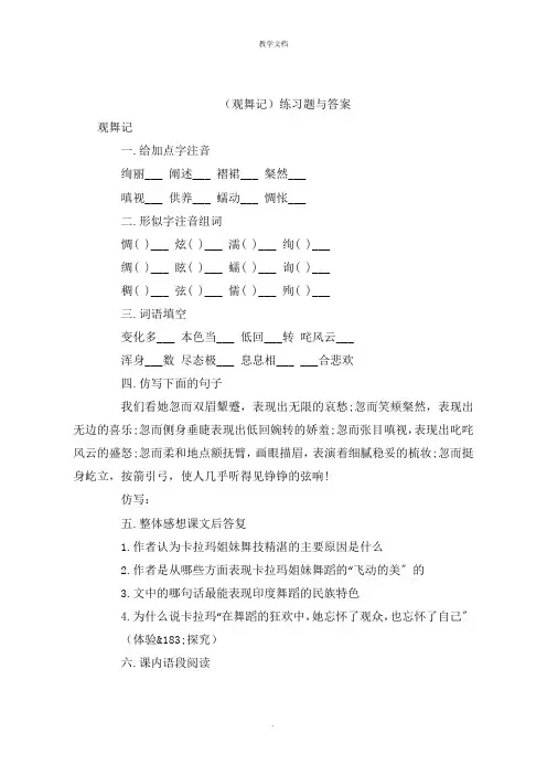 《观舞记》练习题与答案