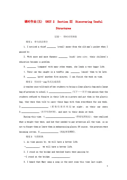 高中英语 课时作业(五)Unit2 Section Ⅲ  新人教版必修第三册