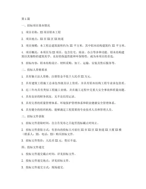铝木工程招标(3篇)
