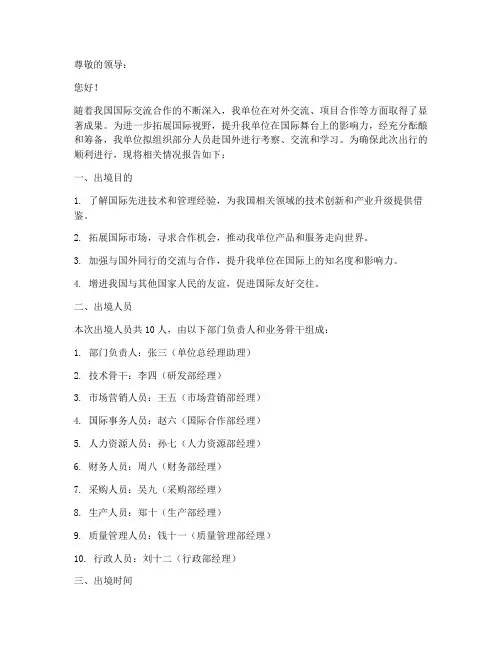 单位出境申请报告