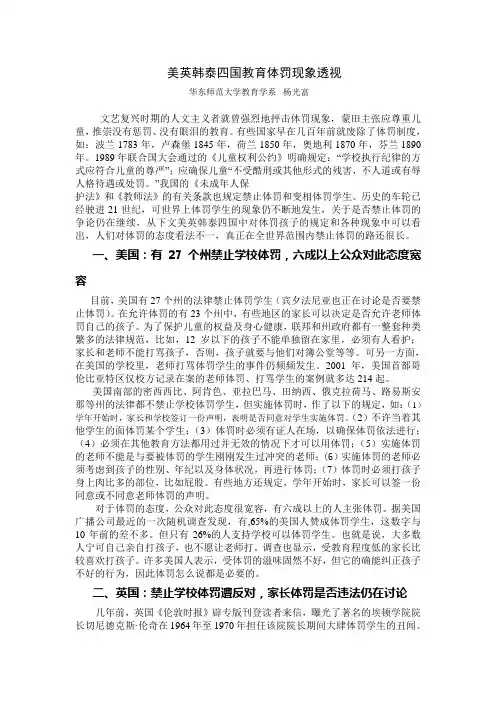 各国教师如何惩罚学生