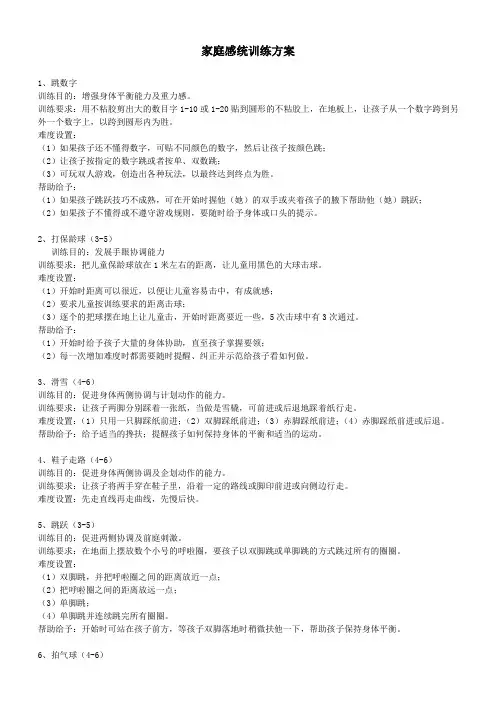 感统训练的多种训练方法非常有效