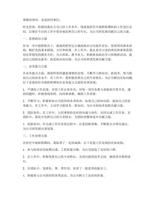 中级职称总结范文