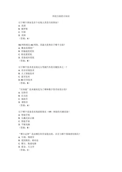 科技方面的小知识