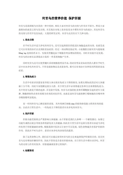 何首乌的营养价值 保护肝脏