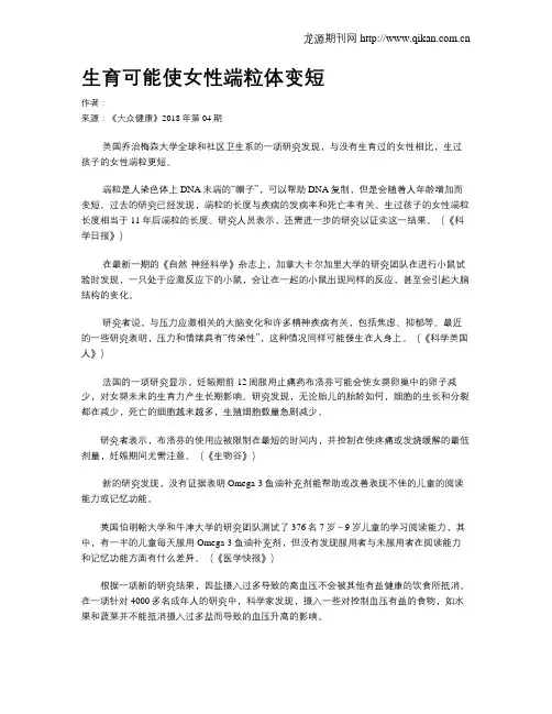生育可能使女性端粒体变短