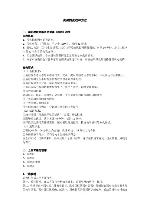 说课流程及案例