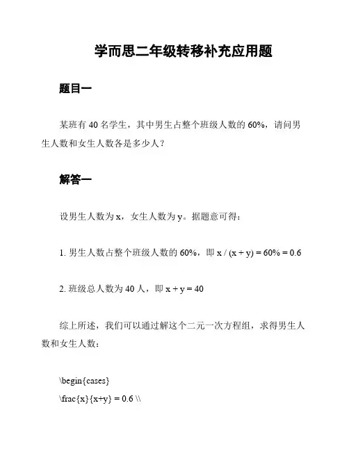 学而思二年级转移补充应用题