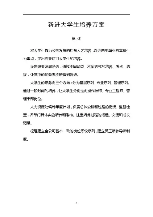 新进大学生培养方案