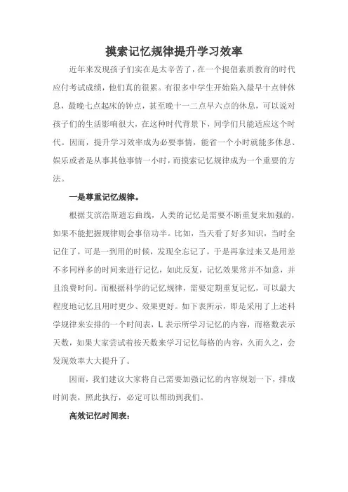 摸索记忆规律提升学习效率