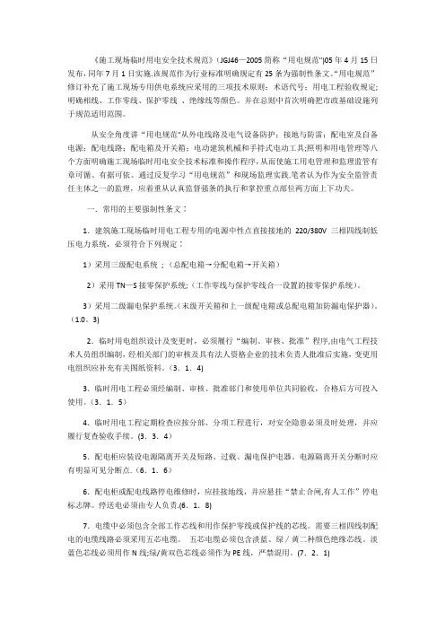 施工现场临时用电安全技术规范