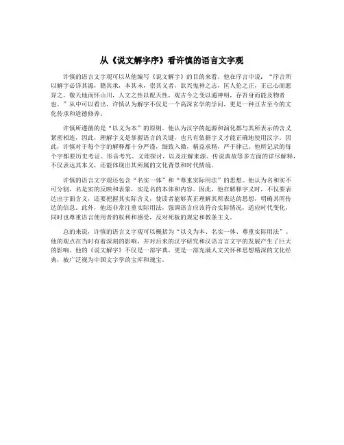 从《说文解字序》看许慎的语言文字观