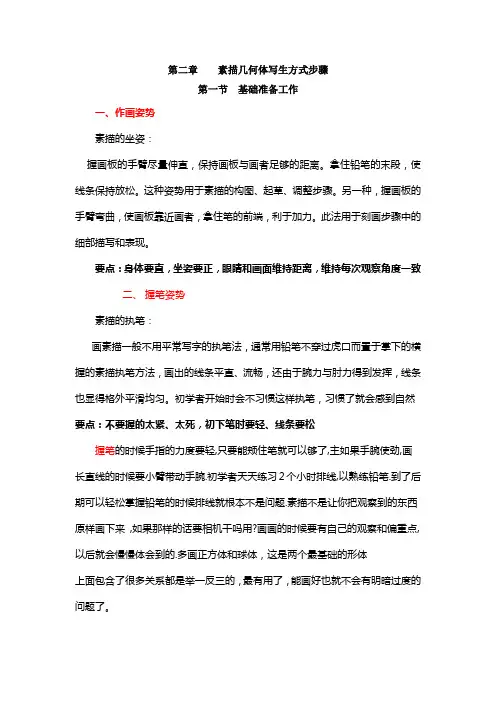 素描几何体写生方式步骤