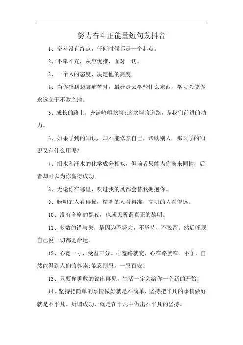 努力奋斗正能量短句发抖音