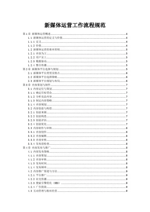 新媒体运营工作流程规范