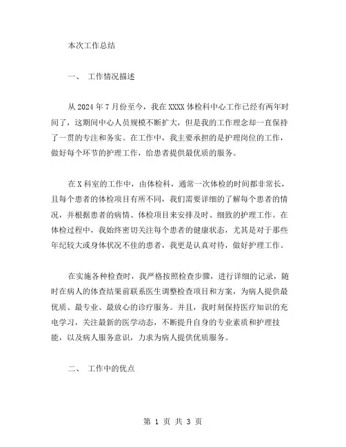 体检科中心护士个人工作总结范文