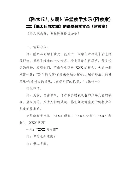 《陈太丘与友期》课堂教学实录(附教案)