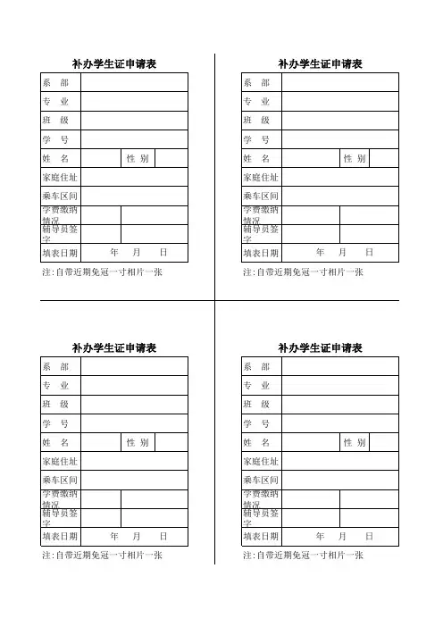 补办学生证申请表