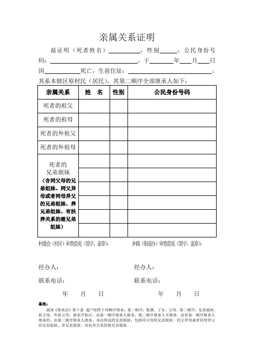 亲属关系证明(第二顺序继承)