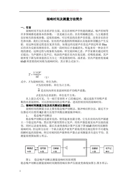 混响时间及测量方法简介